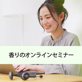 kaoria 香水セミナーご案内