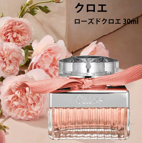 クロエ ローズ ド クロエ オードトワレ 75ml 香水 レディース 箱付き クロエ 香水 正規品 レディース ローズドクロエ オードトワレ