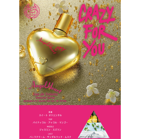 エンジェルハート クレイジーフォーユー オードトワレ スプレイ 50ml