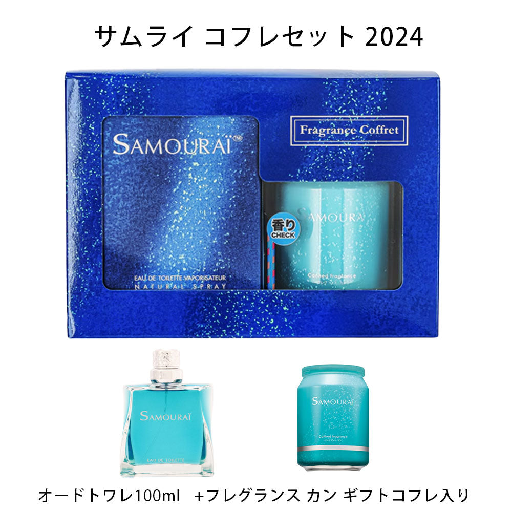 サムライ SAMOURAI コフレセット 24A（EDT SP 100ml + フレグランス カン 200g）