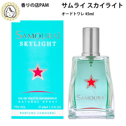 サムライ 香水 メンズ スカイライト オードトワレ 45ml スプレイ ギフト プレゼント バースデー SAMURAI 誕生日 お祝い